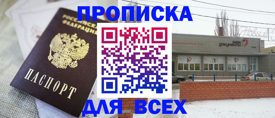 временная регистрация для школы в Тольятти