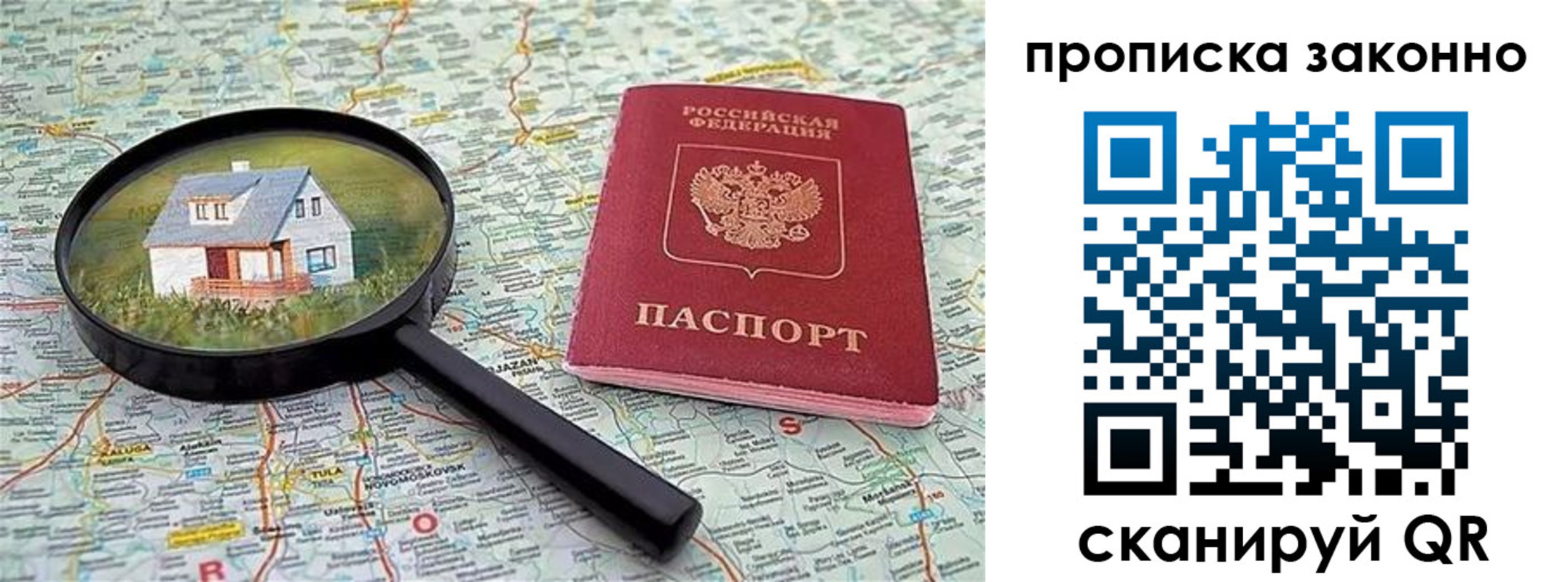 прописка 2025 в Тольятти