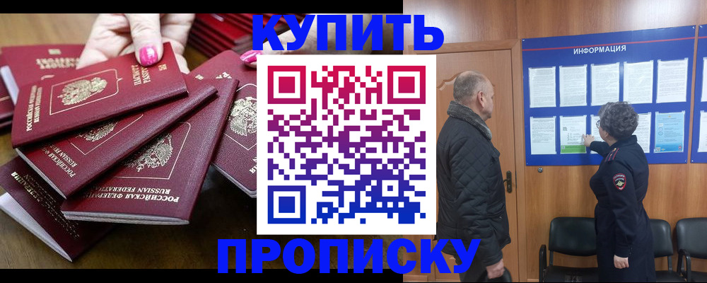 прописка штамп в Тольятти