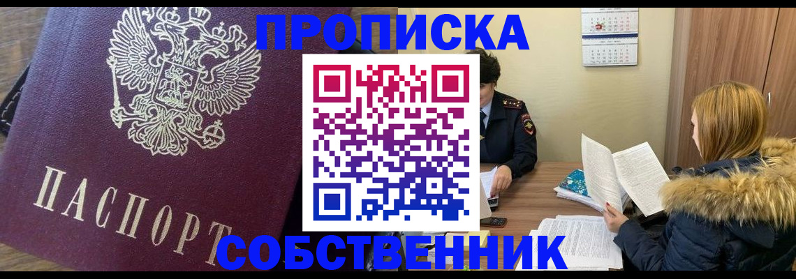прописка для работы в Тольятти
